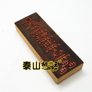 400人付款淘宝道家朱砂玄天上帝吊坠真武大帝玄武祖师转运护身符挂件