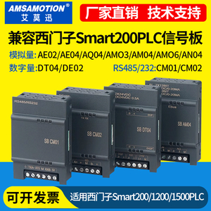 艾莫迅PLC兼容西门子Smart200扩展模块模拟量SB CMO1 AMO6 AQO4