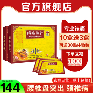 绒布峰针官方旗舰店消痛冷敷贴颈椎病腰肌劳损骨质增生专用药贴膏