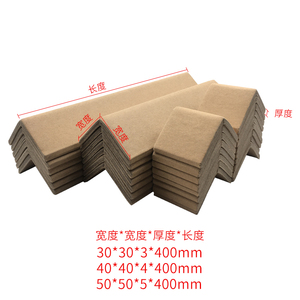 L硬纸护楞角短料 长度5-10-15-20-40-50公分机电打包箱防撞护角条