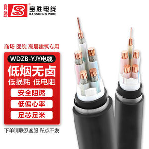 宝胜WDZB-YJY电缆低烟无卤阻燃B级商场专用电缆线消防电线国标4*3
