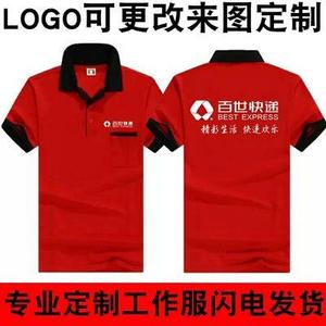 百世快递快运工作服短袖半袖w印字春秋夏装外套衣服快递员外套夏