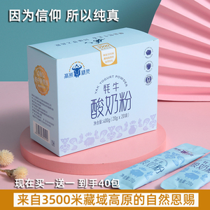 高原精灵牦牛酸奶粉发酵菌益生菌乳酸菌红原特产牦牛奶奶粉高钙奶