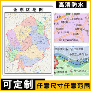 金东区地图1.1米浙江省金华市可订制行政区域交通路线图墙壁贴画
