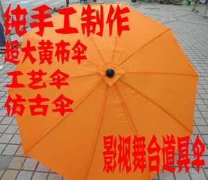 复古晴雨伞黄布伞防n雨防晒装饰舞蹈拍照影视道具伞/工艺伞油布伞