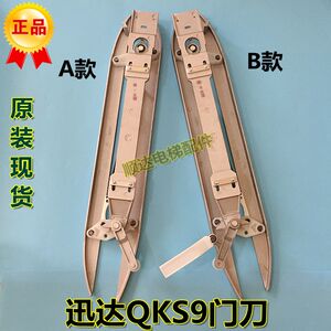 适用迅达300p电梯qks9门刀铝合金轿门门刀左右ds大小摇臂门球配件