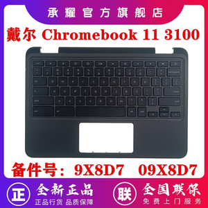 全新 Dell 戴尔 Chromebook 11 3100 C壳 键盘 掌托 触摸板 A壳 B壳 屏框 D壳 底壳 键盘 外壳 9X8D7 09X8D7