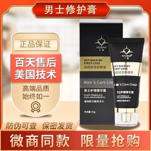 正品初感牛鲨男士护理精华霜修复膏男用官网修护膏私处按摩活力膏