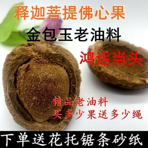 佛心果原籽老果菩提子原籽料空心金灯菩提果彩色释迦吊坠挂件项链