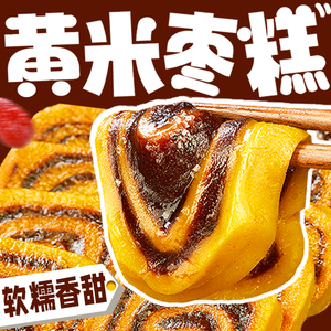 黄米年糕传统枣糕正宗陕北特产手工黏糕糍粑山西粘糕打糕油炸切糕