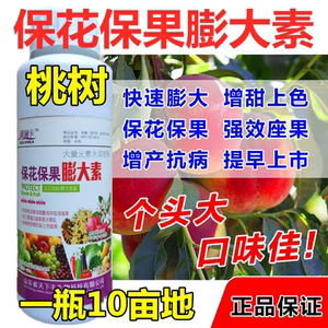 桃树保花保果肽小麦水稻增产剂荔枝座果大樱桃促花授粉坐果药2人付款
