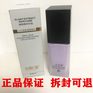 贝依蔻 小灯泡皙透隔离乳 咨询客服有优惠