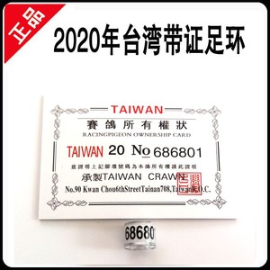 信鸽足环2020年taiwai台湾带证信鸽脚环鸽子脚圈电子环鸽用品用