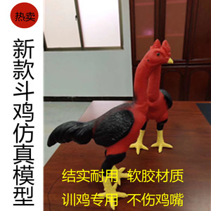 斗鸡模型假鸡泰国