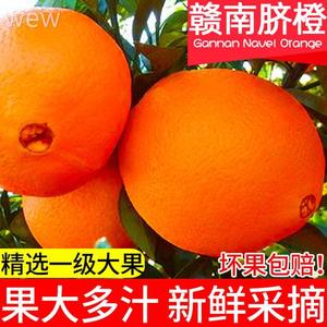 正宗赣南脐橙产地直发江西赣州甜橙子新鲜当季水果10斤