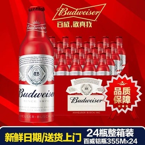 百威啤酒铝瓶355ml*24瓶红色魄斯铝罐国产整箱330ml*24啤