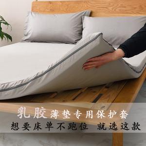 乳胶床垫罩保护套六面全包拉链款薄垫子床罩纯棉全棉防滑床单定制