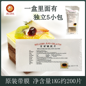 百丽牌凝胶片明胶片鱼胶片吉利丁片1kg盒装200片果冻增稠剂商用