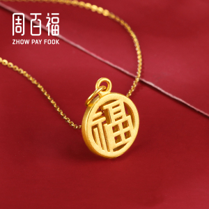 周百福小福牌吊坠黄金足金999纯金项链女福气满满纯金项链