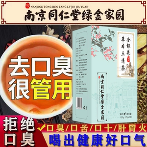 同仁堂草本三清茶非去除口茶臭调理肠胃降肝胃火茶口气清香口方茶