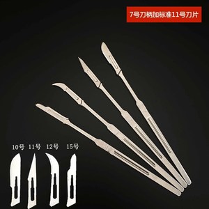 手术刀柄7号柄手术刀10号11号12号15号手术刀片练习雕贴膜美工刀