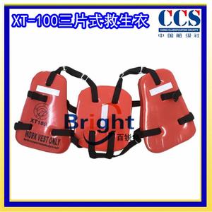 XT-100三片式救生衣石油平台用救生衣船用工作救生衣CCS船检
