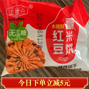 五俪谷安菲雄红豆薏米饼干  燕麦粗粮无蔗糖早餐代餐杂粮全麦饼干