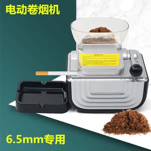 专用电动卷烟器卷烟机家用6.5mm细支耐用全自动自制简易填拉烟器