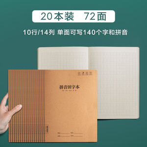 三线拼音本16hk汉语拼音本全国小学生统一标准田字格一年级大号l