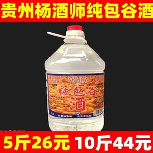 贵州包谷酒玉米酒老土酒苞谷酒纯粮食白酒散装纯酿原浆