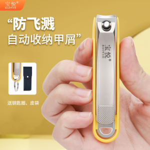 宝悦指甲钳防飞溅指甲剪刀套装便携钥匙扣大号家用单个女收纳甲屑