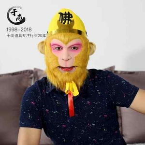 美猴王面具齐天大圣孙悟空头套不含服装于尚道具