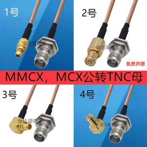 MMCX转TNC转接线TNC母头转MCX公头连接线Q9/对讲机延长线MMCX弯头