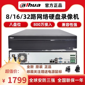 大华8/16/32路八盘位网络硬盘录像机高清265监控主机NVR4808-HDS2
