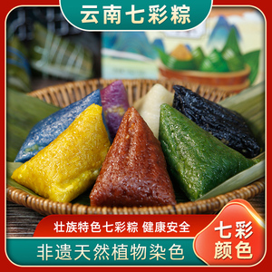 云南棕子七彩粽五花肉鲜肉粽纯素彩色粽子端午节粽子礼盒礼品特产