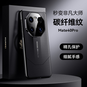 华为Mate40pro手机壳mate40rs保时捷版防摔碳纤维素皮纹mate40保护套全包镜头电镀新款外壳潮牌男女商务高档