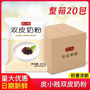 整箱批发免煮双皮奶粉可搭红豆椰果摆摊甜品姜汁撞奶家用奶茶店