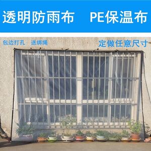 防盗窗挡雨薄膜