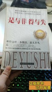 藏书是与非得与失 周云芳 2004中国档案出版社