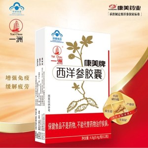 康美【一洲牌】西洋参胶囊丸抗疲劳醒脑强身增强抵抗力