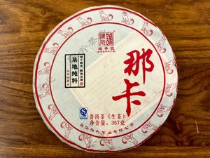 【询价】陈升号那卡2018年普洱茶生茶357克饼茶基地纯料香高型