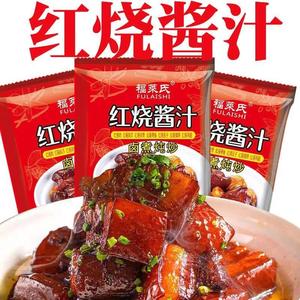 红烧酱汁排骨猪蹄酱类调味包30g酱料鸡肉家用红烧鱼茄子排骨通用