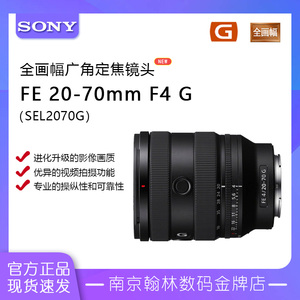 sony/索尼 20-70 F4/FE 20-70mm F4 G 超广角标准变焦G镜头