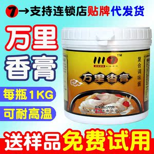 1117万里香膏1kg黄焖鸡米饭汤包馅料脆皮烤鸭卤菜肉类飘香增香膏