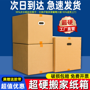 大号纸箱子打包搬家收纳整理箱加厚特硬快递物流包装纸盒定制批发