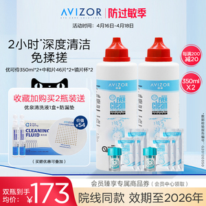 avizor优卓优可伶双氧水中和片硬性RGP角膜塑性镜ok镜护理液350ml