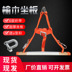 蜘蛛人座板高空作业吊板安全带户外防坠落安全坐板高楼外墙清洗