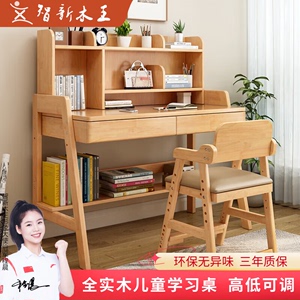 智新木王儿童学习桌椅一套小学生可升降椅小孩子家用卧室实木书桌
