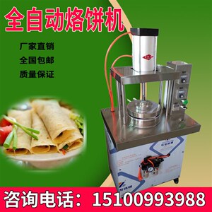 2021全g自动烙饼机商用洛馍机压饼机大型烤鸭饼机做鸡蛋灌饼机器