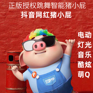 抖音网红同款电动跳舞猪小屁猪宝宝灯光音乐早教玩具儿童圣诞礼物